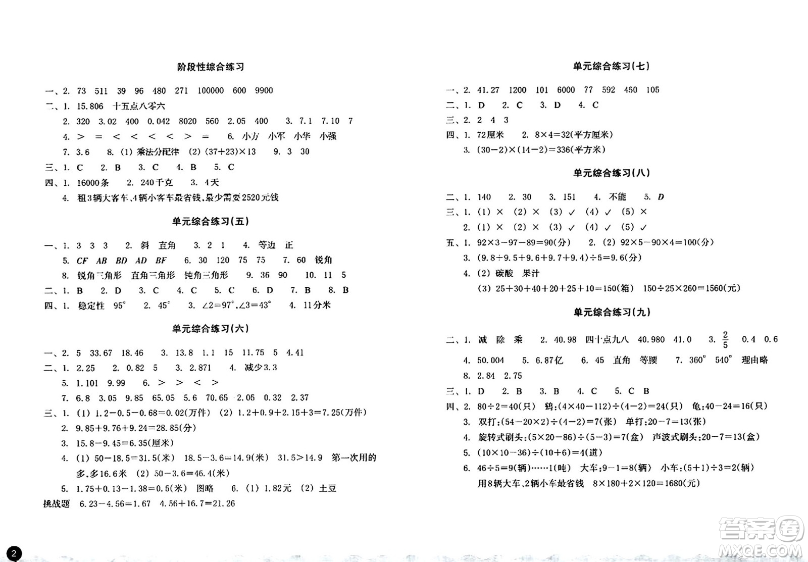 浙江教育出版社2024年春鞏固與提高四年級數(shù)學(xué)下冊通用版答案