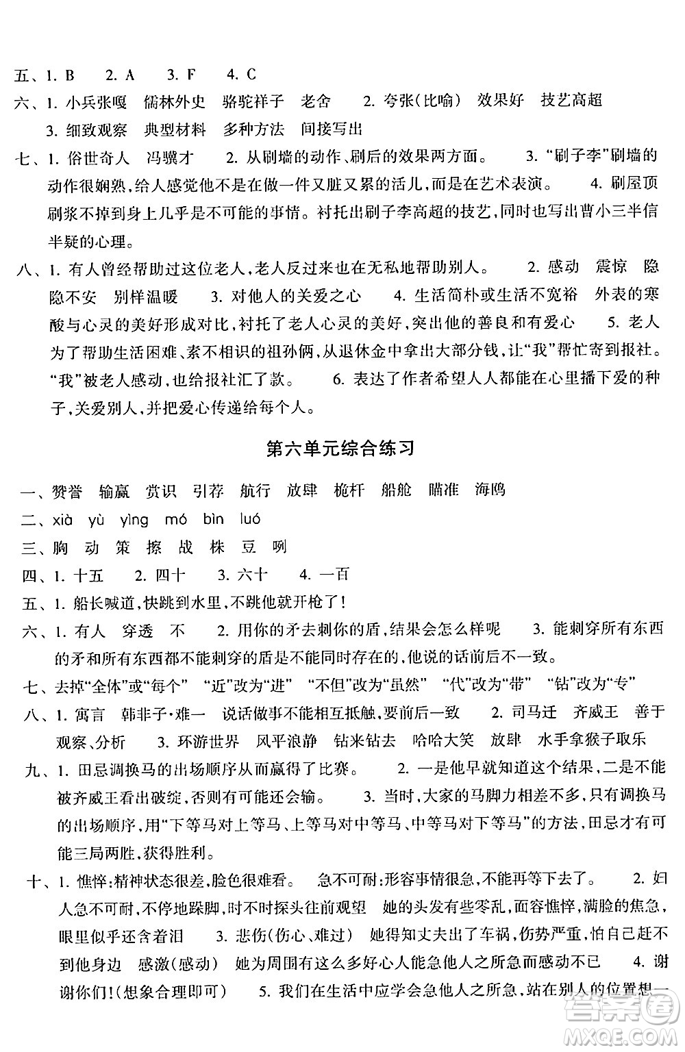 浙江教育出版社2024年春鞏固與提高五年級(jí)語(yǔ)文下冊(cè)通用版答案