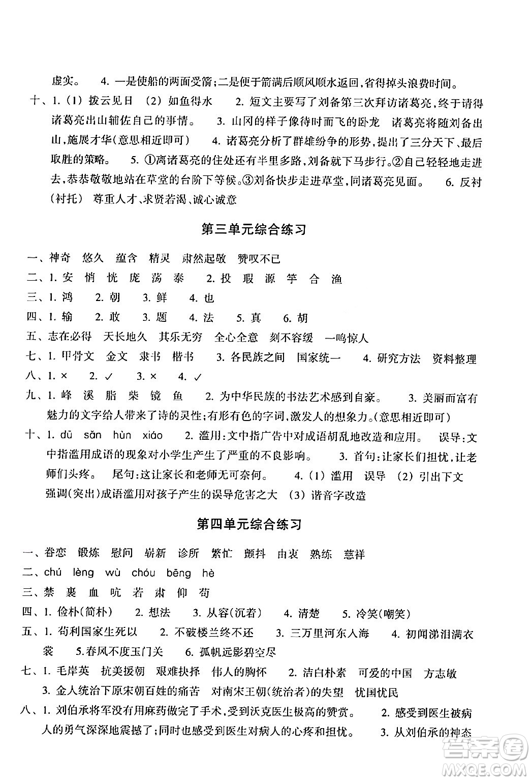 浙江教育出版社2024年春鞏固與提高五年級(jí)語(yǔ)文下冊(cè)通用版答案