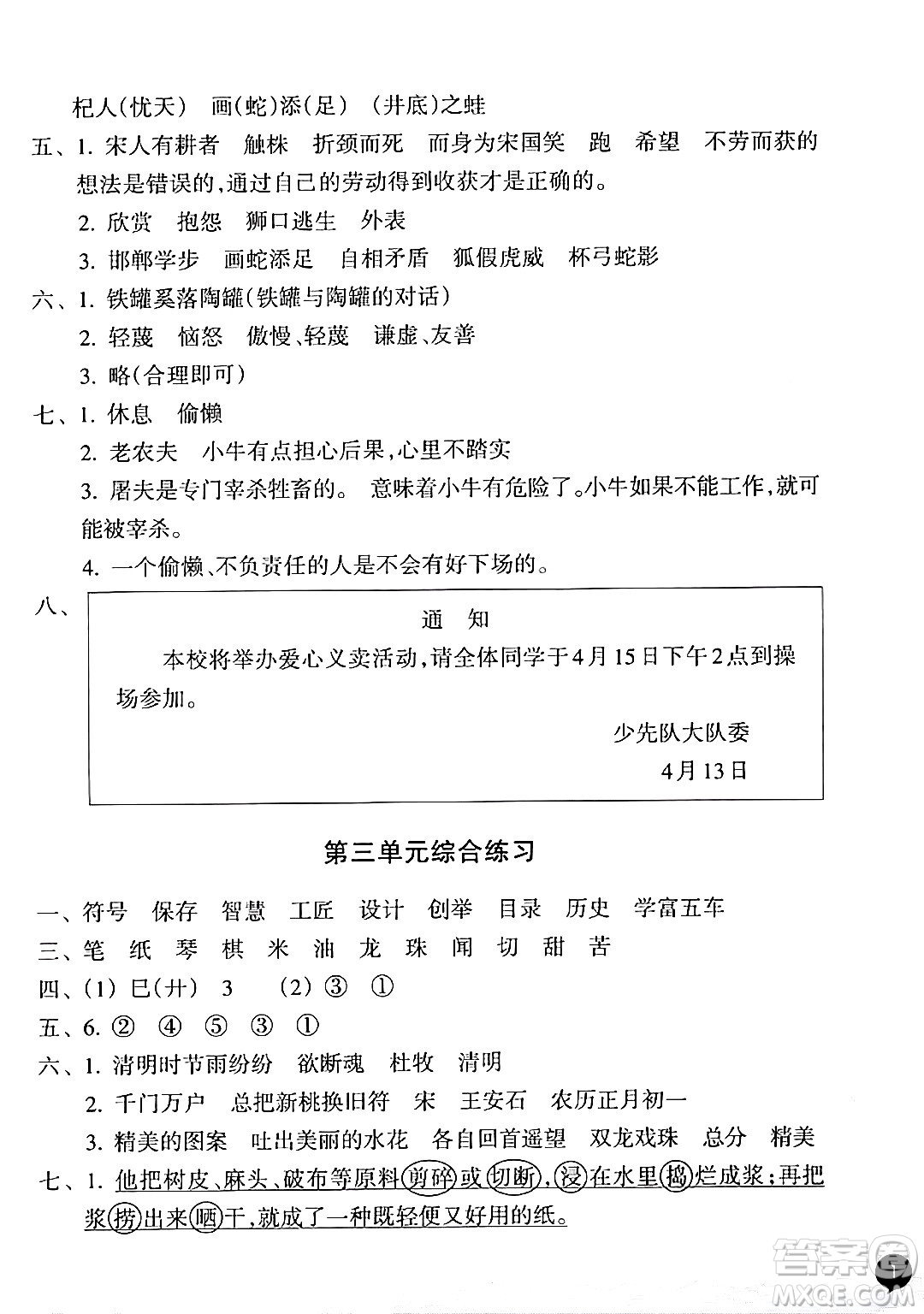 浙江教育出版社2024年春鞏固與提高三年級(jí)語文下冊(cè)通用版答案