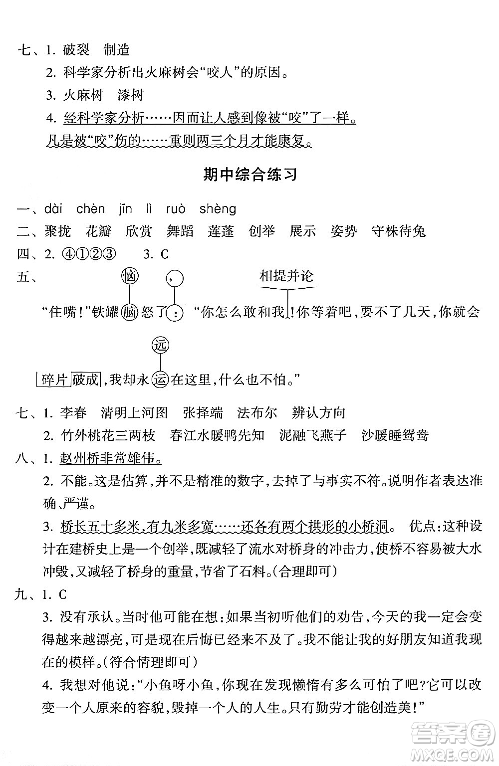 浙江教育出版社2024年春鞏固與提高三年級(jí)語文下冊(cè)通用版答案