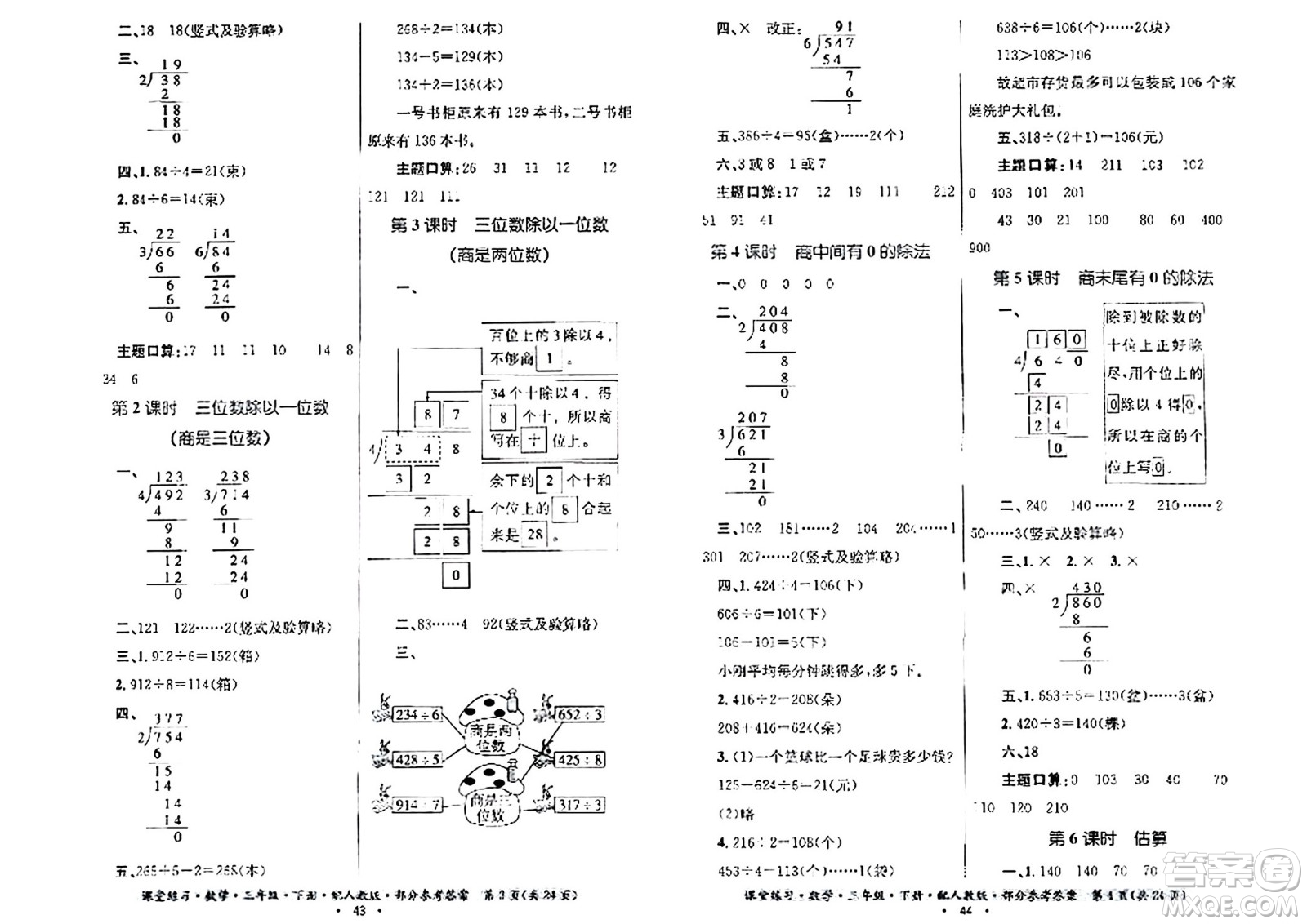 貴州人民出版社2024年春課堂練習三年級數(shù)學下冊人教版答案