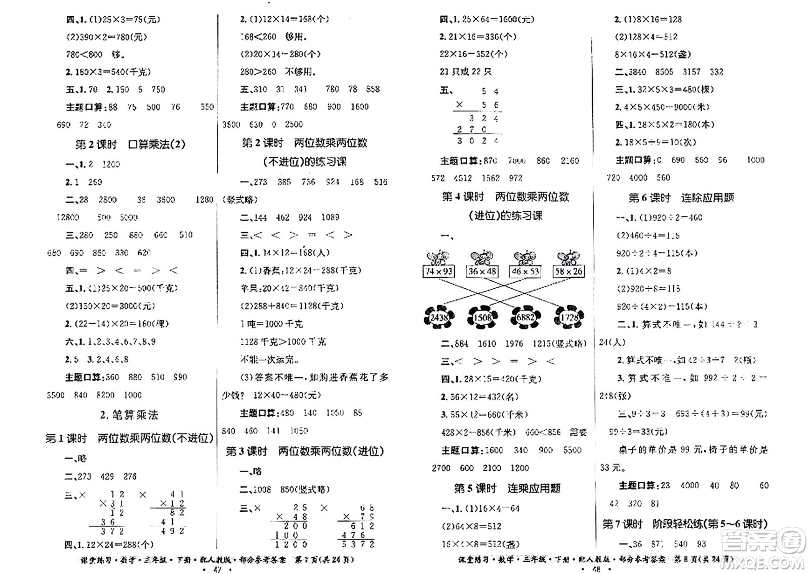 貴州人民出版社2024年春課堂練習三年級數(shù)學下冊人教版答案