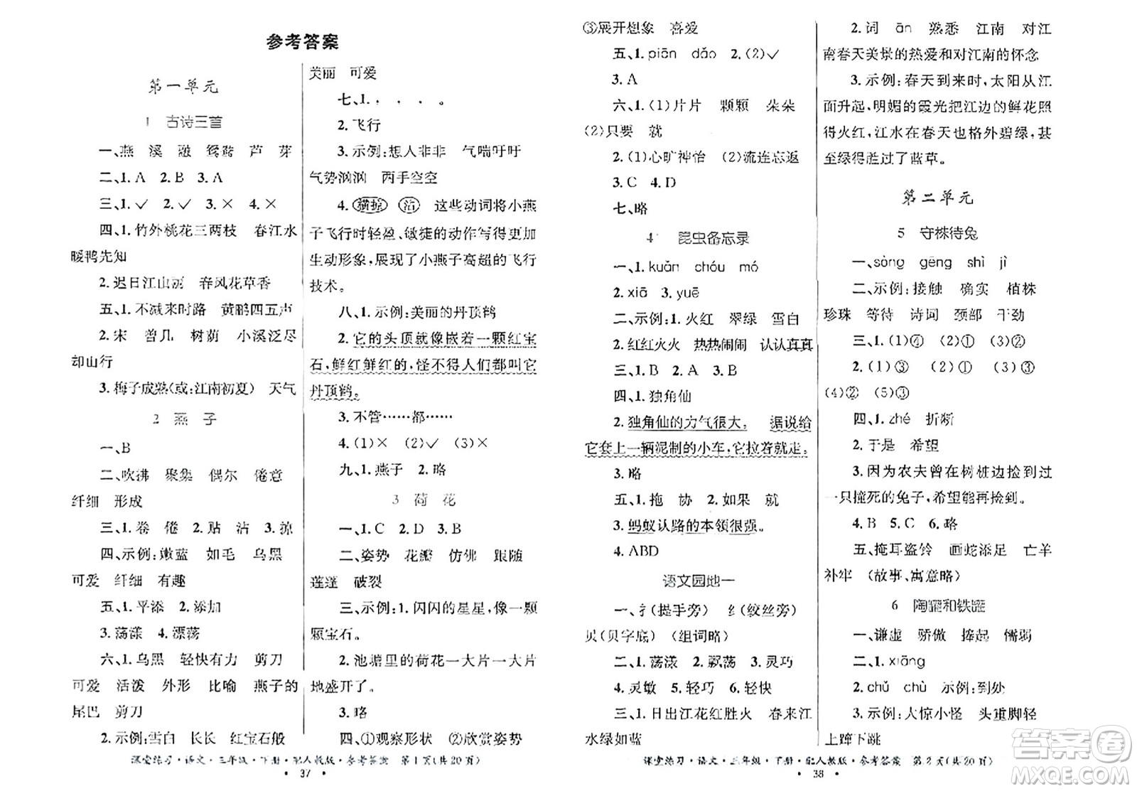 貴州民族出版社2024年春課堂練習三年級語文下冊人教版答案