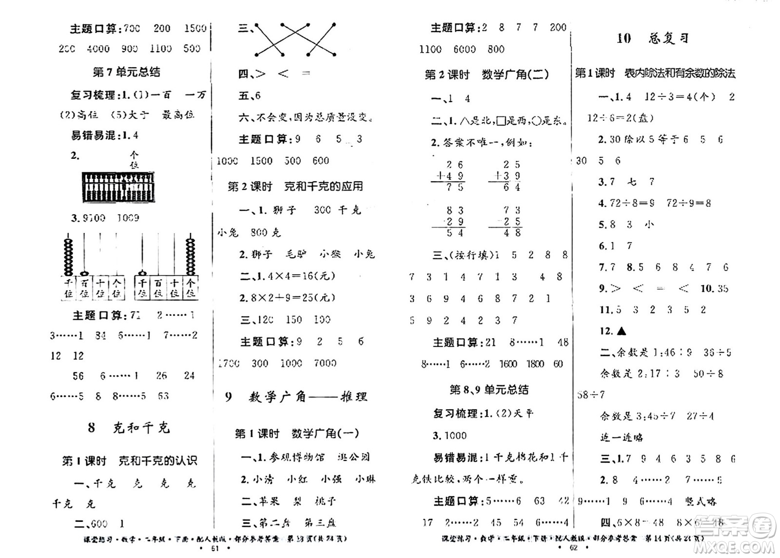 貴州人民出版社2024年春課堂練習(xí)二年級(jí)數(shù)學(xué)下冊(cè)人教版答案