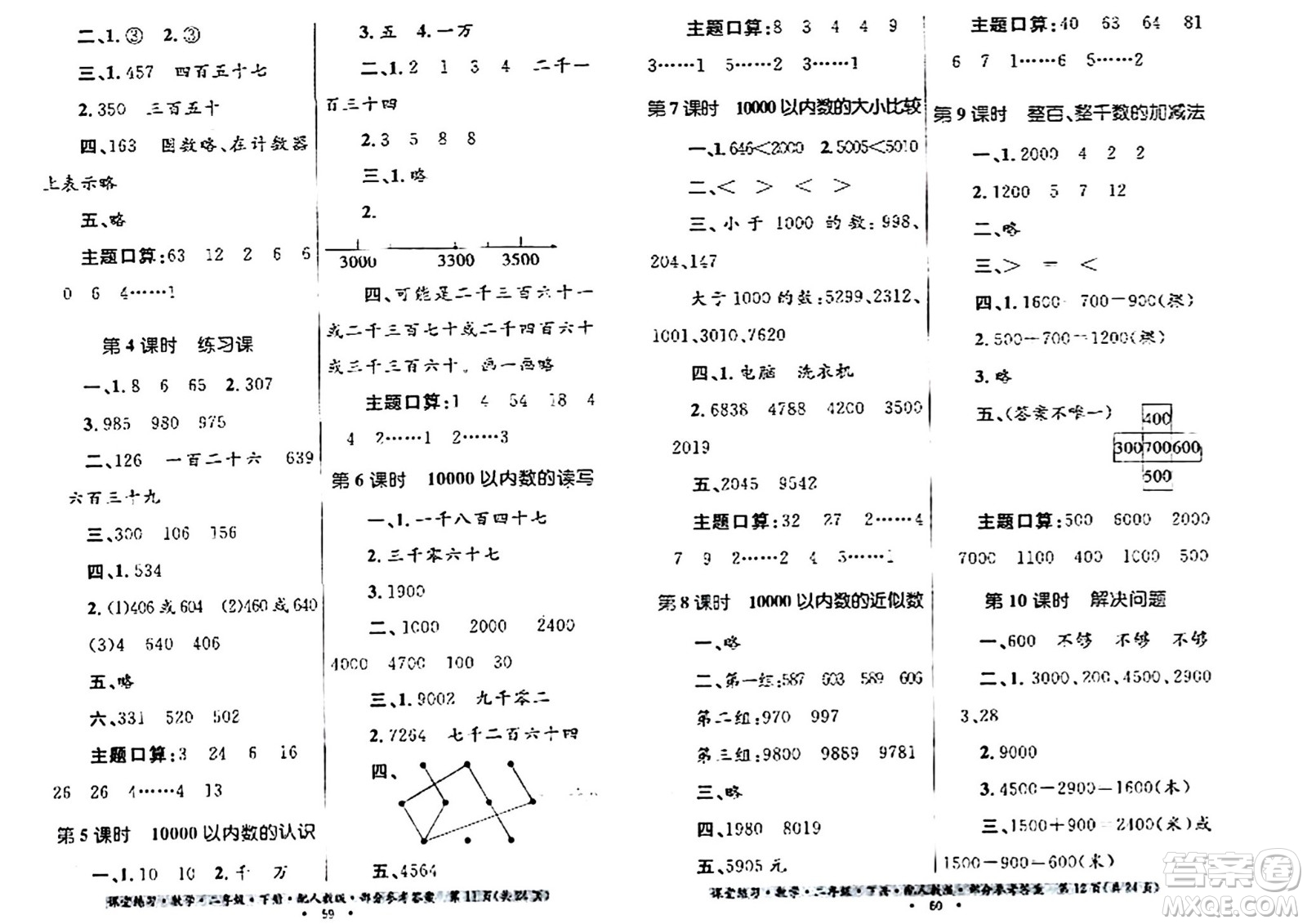 貴州人民出版社2024年春課堂練習(xí)二年級(jí)數(shù)學(xué)下冊(cè)人教版答案