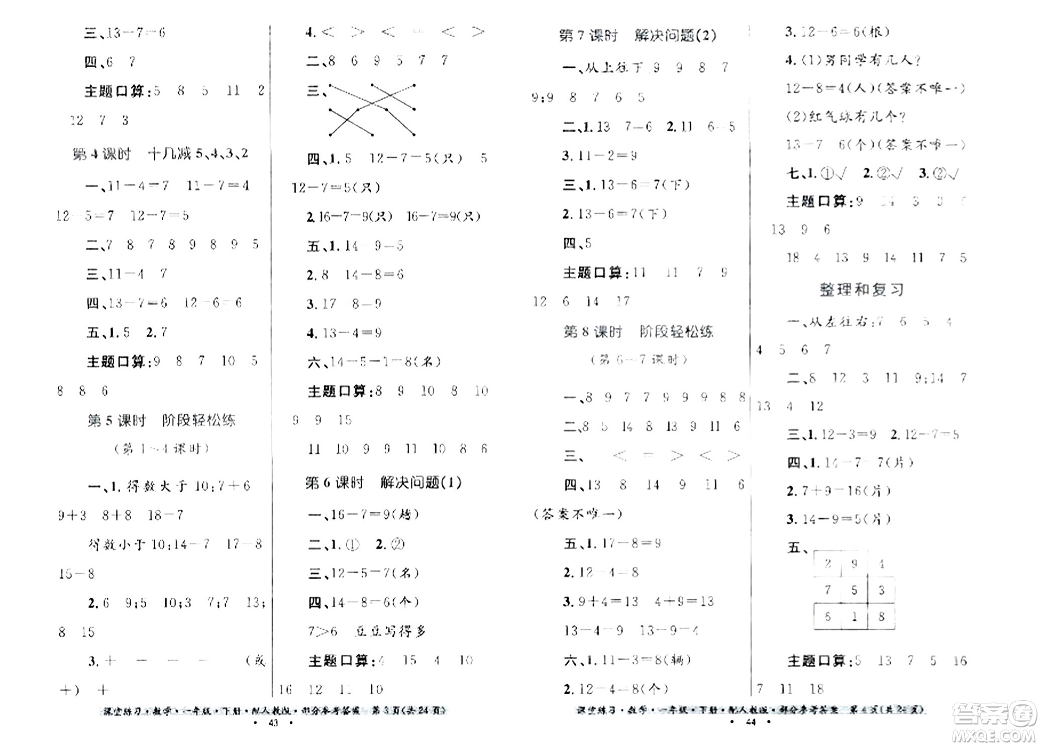 貴州人民出版社2024年春課堂練習(xí)一年級數(shù)學(xué)下冊人教版答案