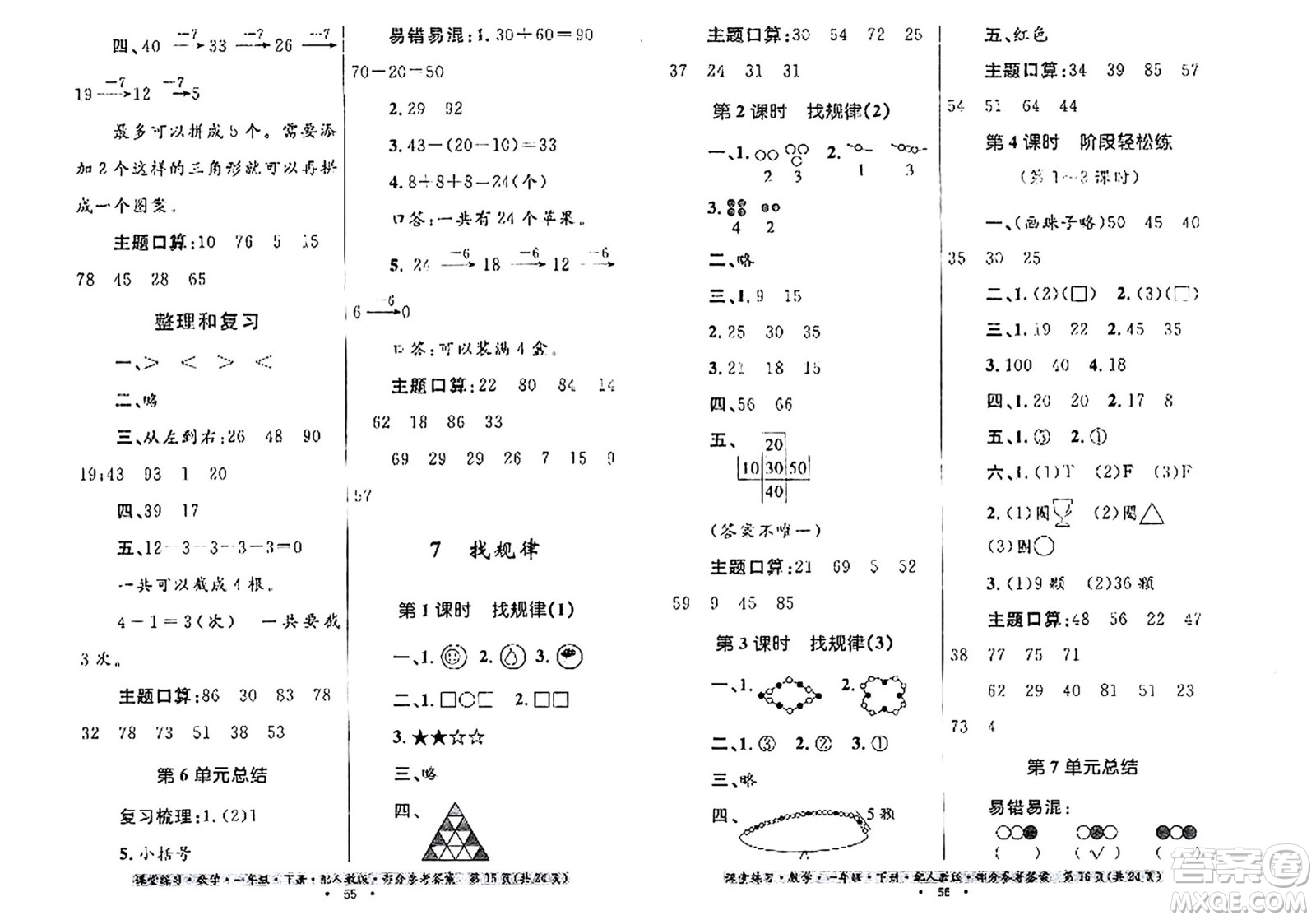 貴州人民出版社2024年春課堂練習(xí)一年級數(shù)學(xué)下冊人教版答案