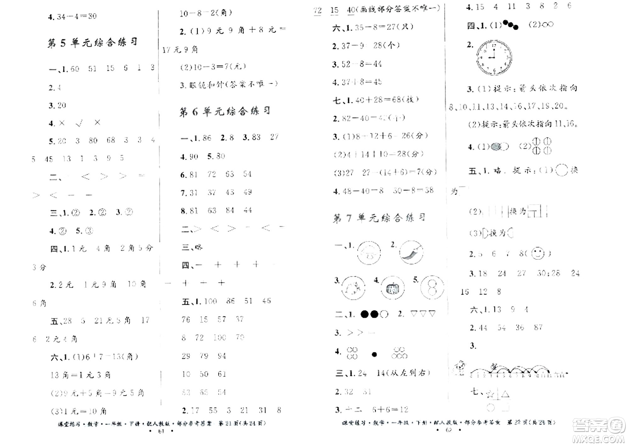 貴州人民出版社2024年春課堂練習(xí)一年級數(shù)學(xué)下冊人教版答案