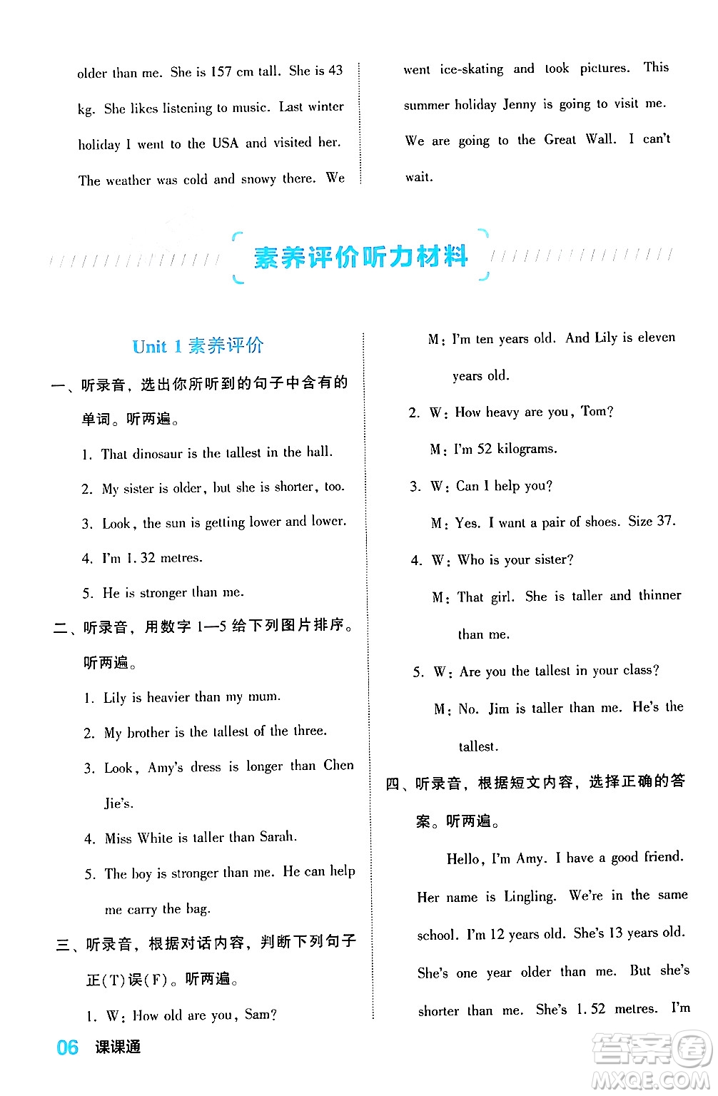 合肥工業(yè)大學(xué)出版社2024年春黃岡課課通同步隨堂檢測(cè)六年級(jí)英語(yǔ)下冊(cè)人教版答案