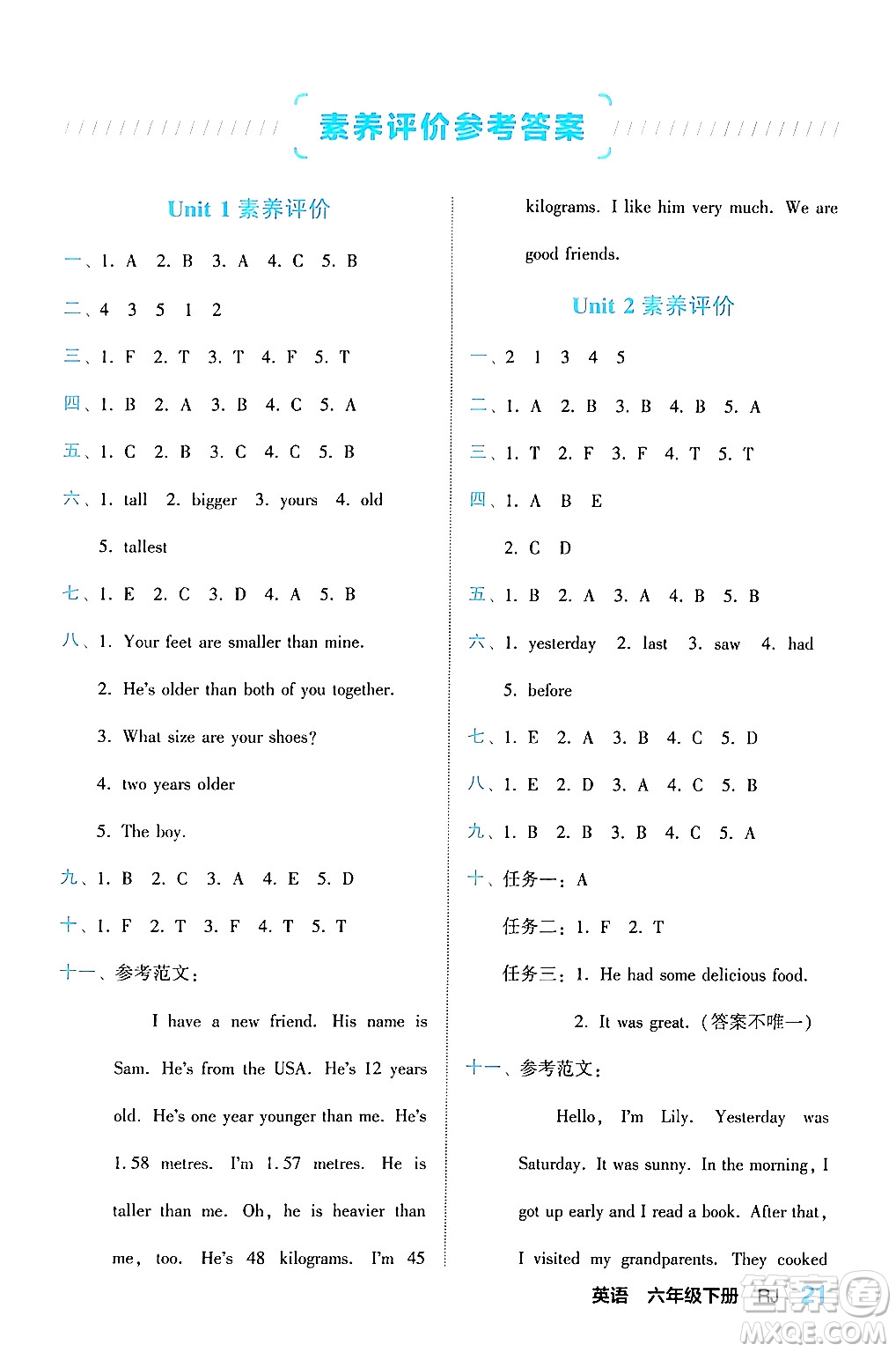 合肥工業(yè)大學(xué)出版社2024年春黃岡課課通同步隨堂檢測(cè)六年級(jí)英語(yǔ)下冊(cè)人教版答案