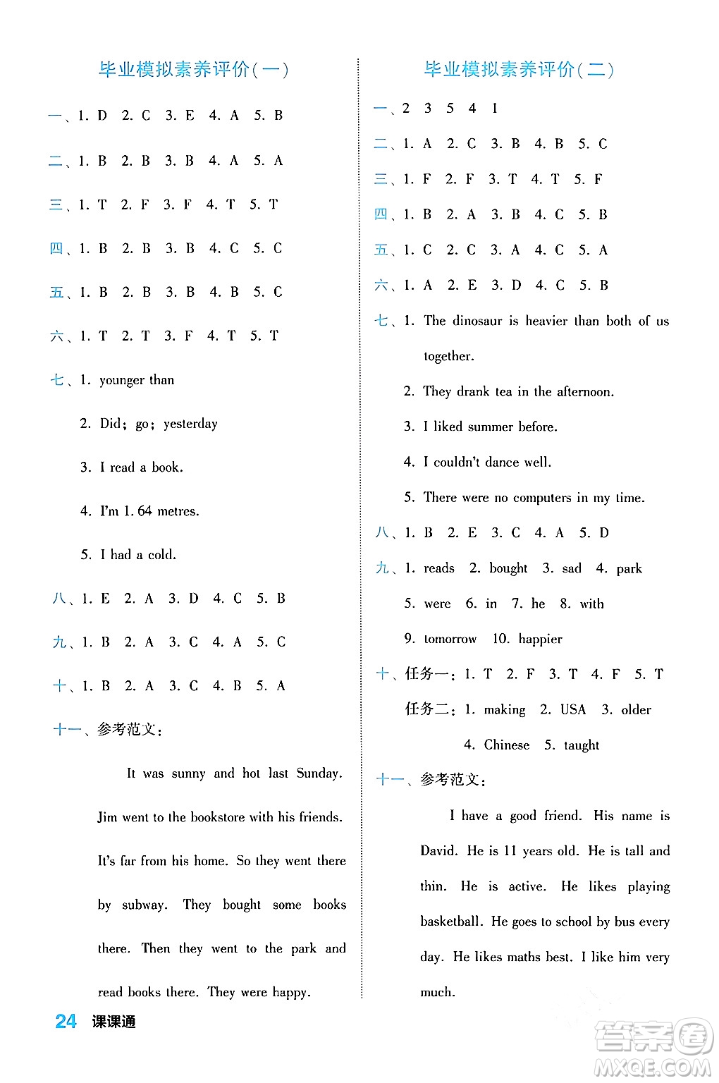 合肥工業(yè)大學(xué)出版社2024年春黃岡課課通同步隨堂檢測(cè)六年級(jí)英語(yǔ)下冊(cè)人教版答案