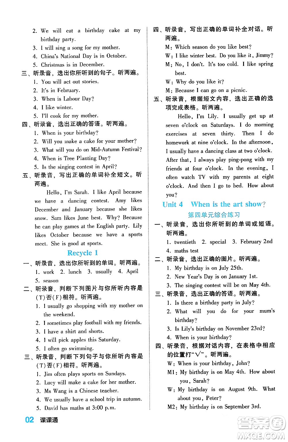 合肥工業(yè)大學(xué)出版社2024年春黃岡課課通同步隨堂檢測五年級英語下冊人教版答案