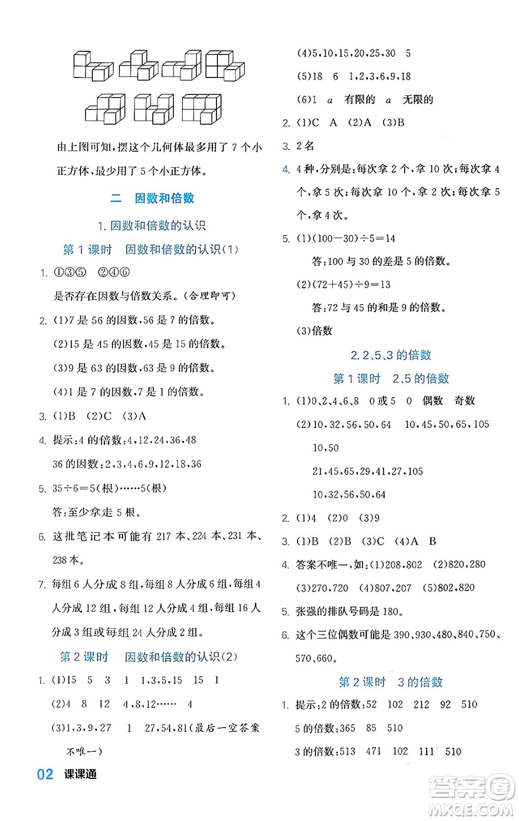 合肥工業(yè)大學(xué)出版社2024年春黃岡課課通同步隨堂檢測(cè)五年級(jí)數(shù)學(xué)下冊(cè)人教版答案