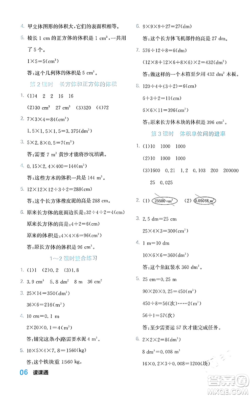 合肥工業(yè)大學(xué)出版社2024年春黃岡課課通同步隨堂檢測(cè)五年級(jí)數(shù)學(xué)下冊(cè)人教版答案