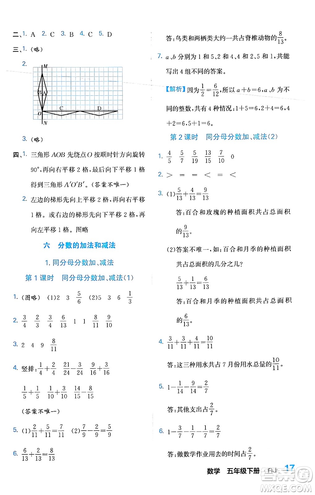 合肥工業(yè)大學(xué)出版社2024年春黃岡課課通同步隨堂檢測(cè)五年級(jí)數(shù)學(xué)下冊(cè)人教版答案