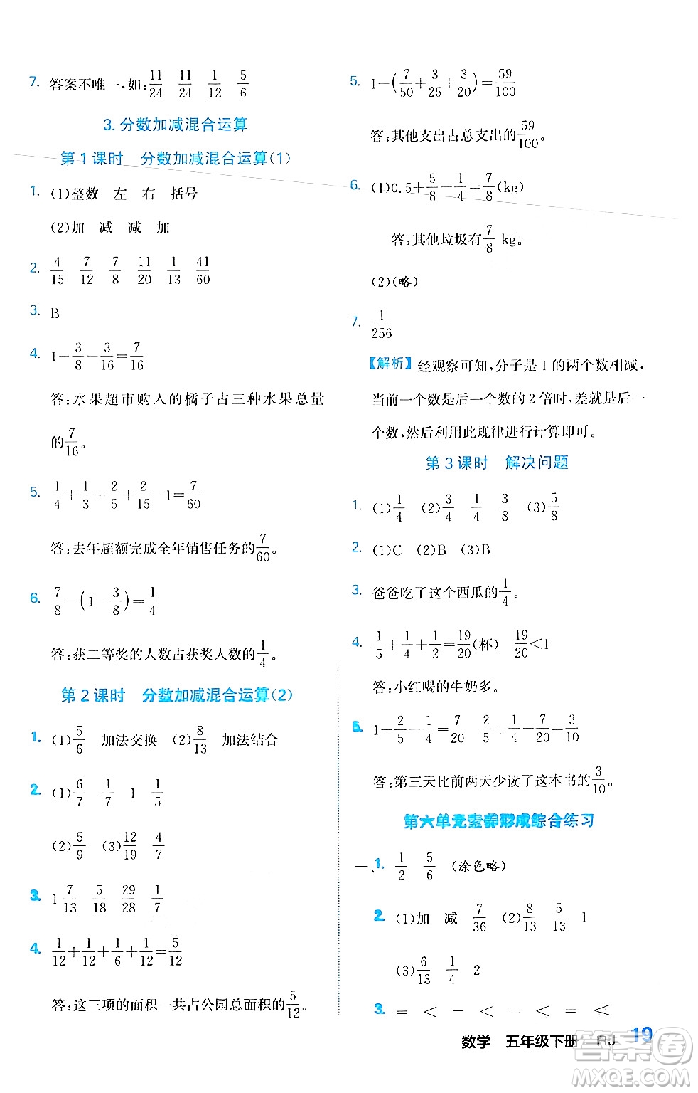 合肥工業(yè)大學(xué)出版社2024年春黃岡課課通同步隨堂檢測(cè)五年級(jí)數(shù)學(xué)下冊(cè)人教版答案