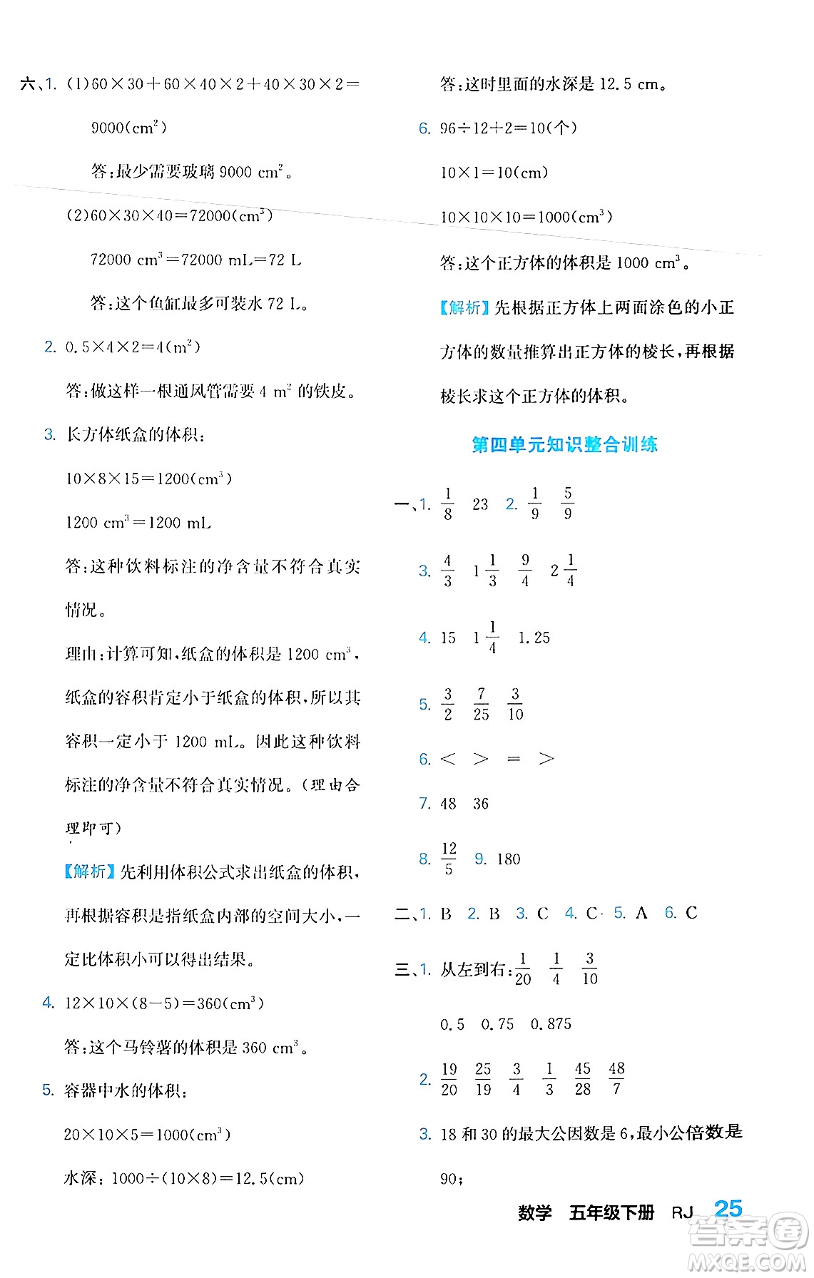 合肥工業(yè)大學(xué)出版社2024年春黃岡課課通同步隨堂檢測(cè)五年級(jí)數(shù)學(xué)下冊(cè)人教版答案