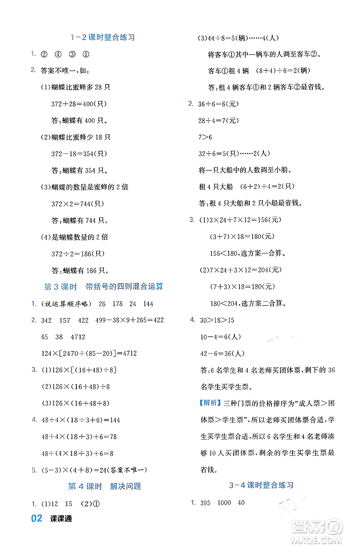 合肥工業(yè)大學(xué)出版社2024年春黃岡課課通同步隨堂檢測四年級數(shù)學(xué)下冊人教版答案