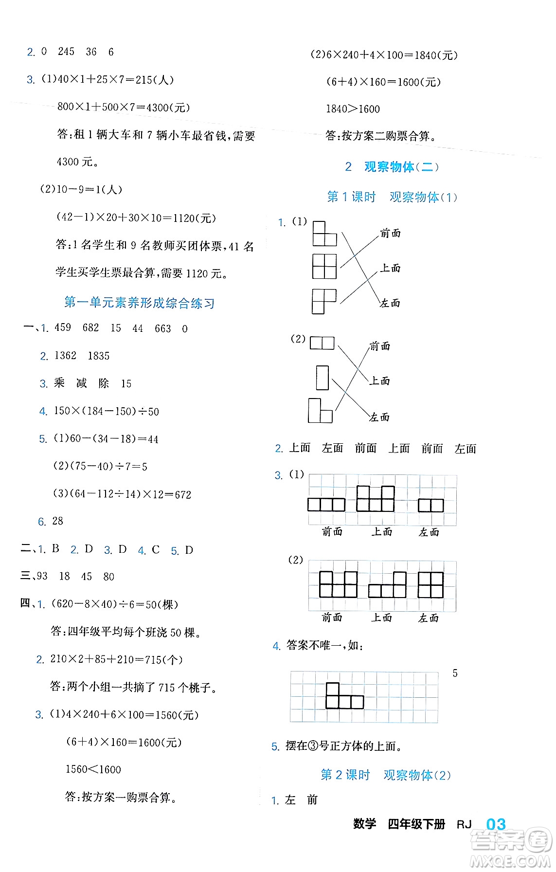 合肥工業(yè)大學(xué)出版社2024年春黃岡課課通同步隨堂檢測四年級數(shù)學(xué)下冊人教版答案