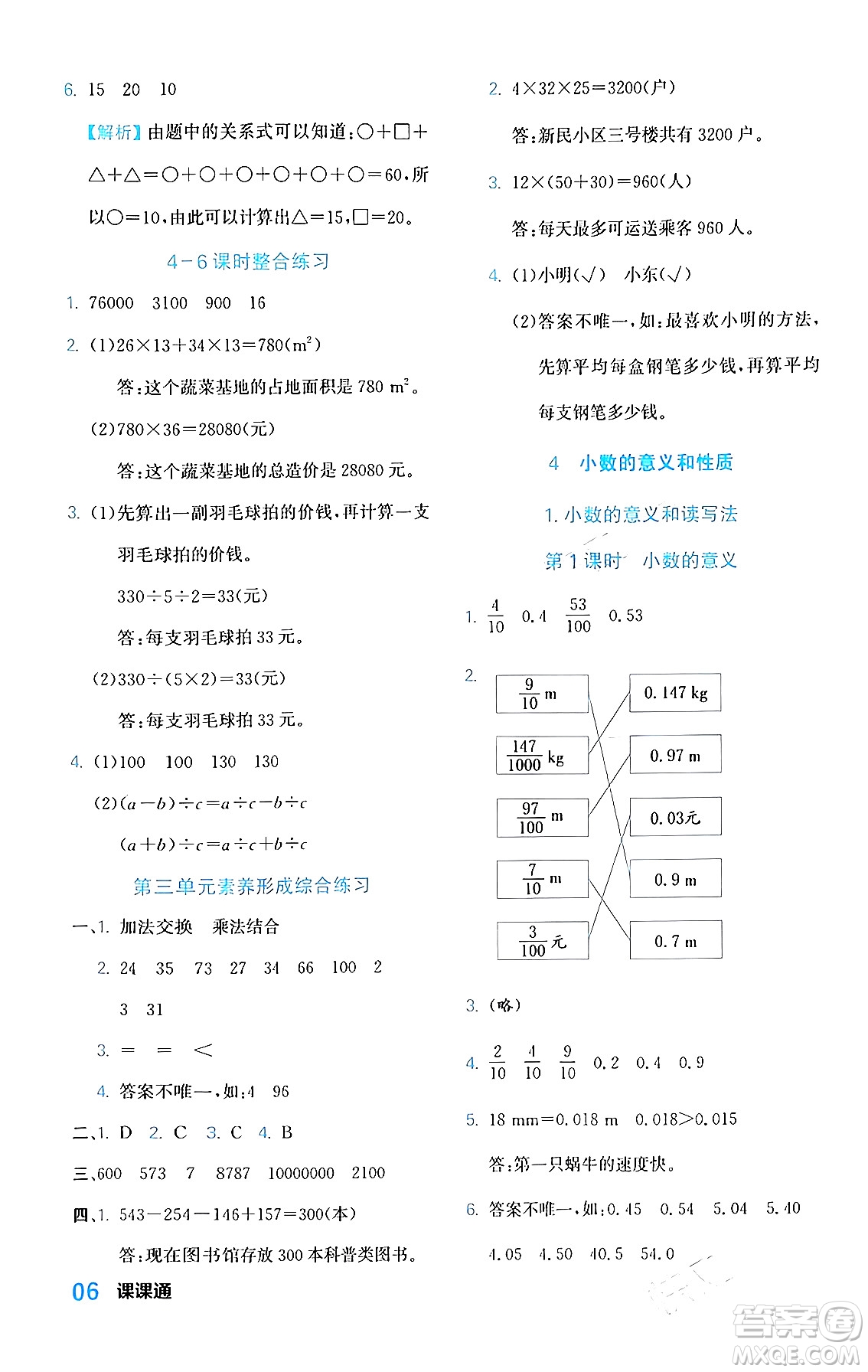 合肥工業(yè)大學(xué)出版社2024年春黃岡課課通同步隨堂檢測四年級數(shù)學(xué)下冊人教版答案