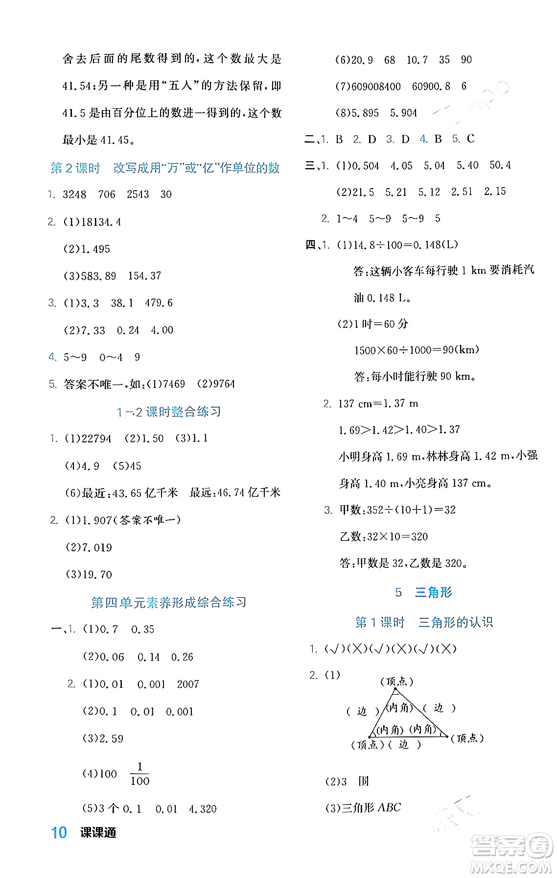 合肥工業(yè)大學(xué)出版社2024年春黃岡課課通同步隨堂檢測四年級數(shù)學(xué)下冊人教版答案