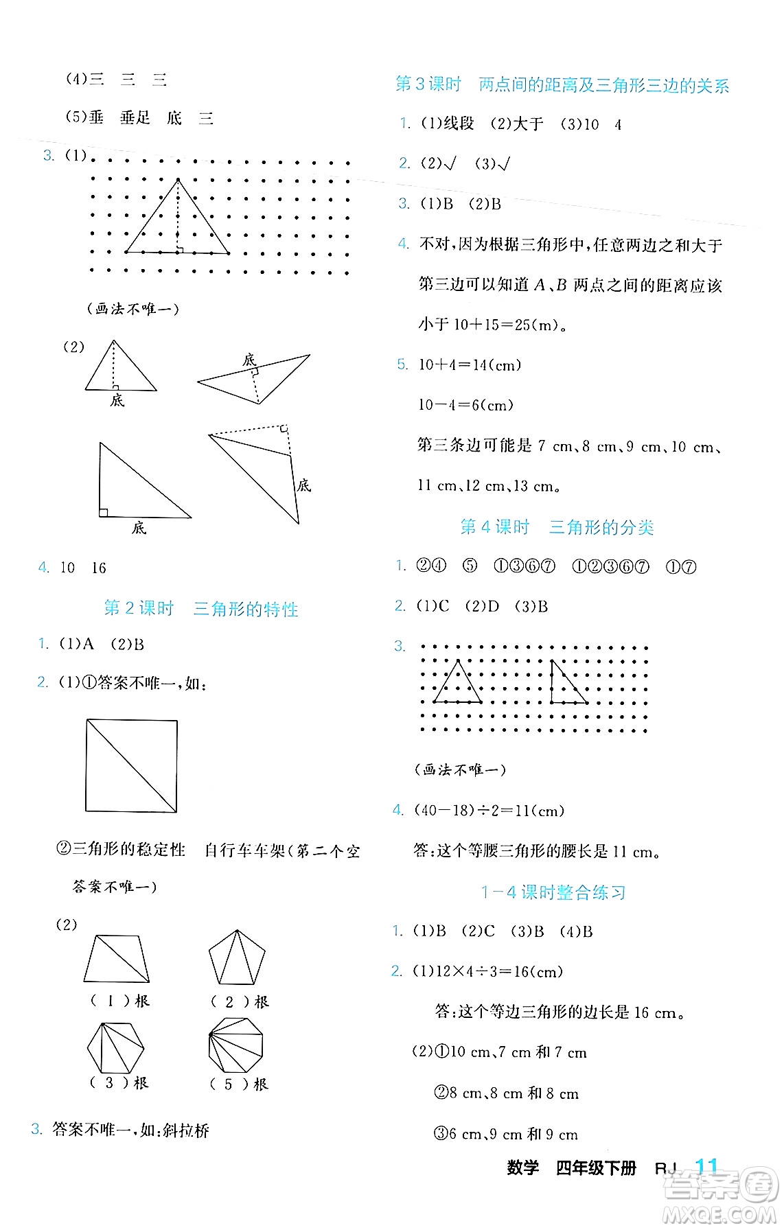 合肥工業(yè)大學(xué)出版社2024年春黃岡課課通同步隨堂檢測四年級數(shù)學(xué)下冊人教版答案