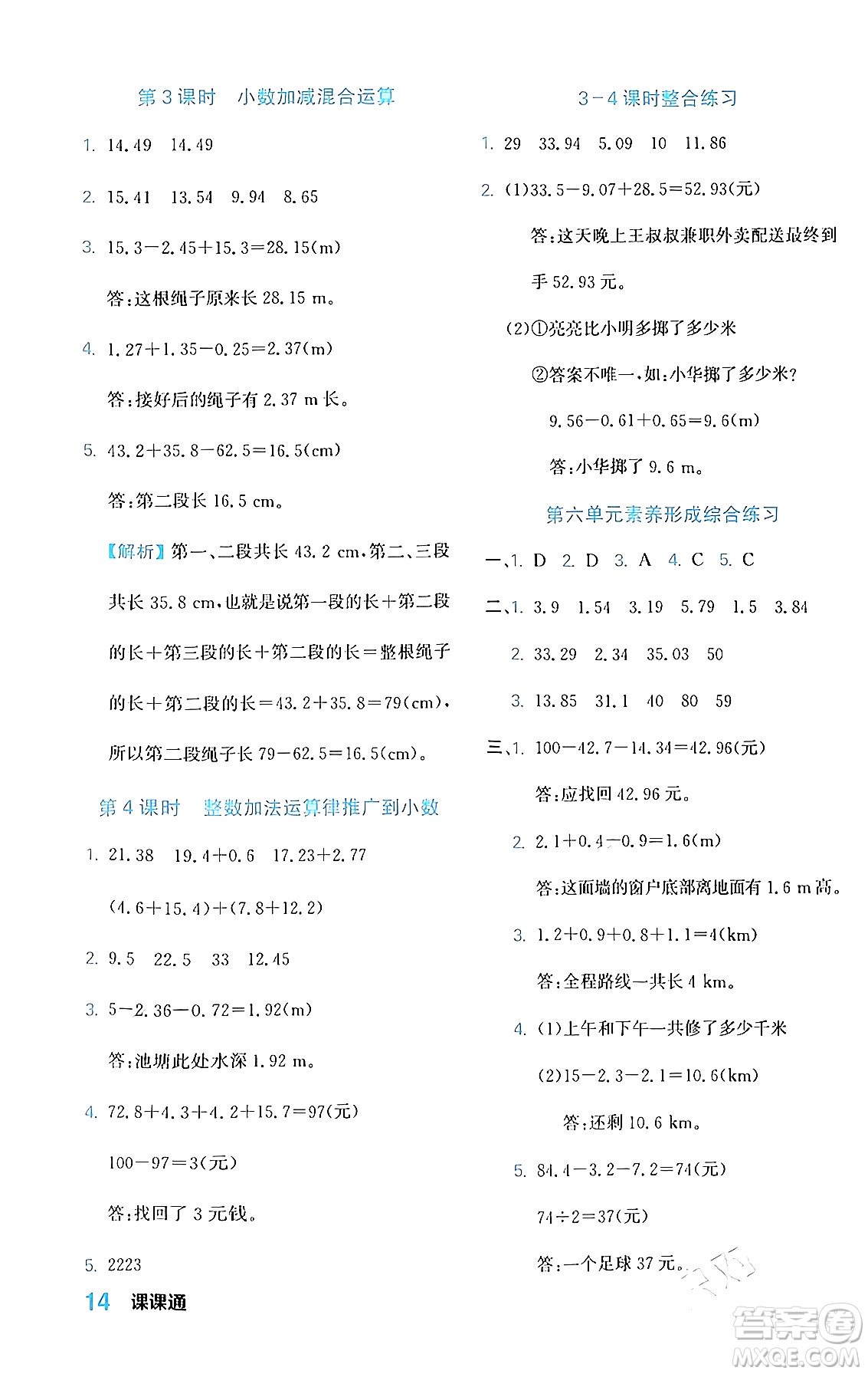 合肥工業(yè)大學(xué)出版社2024年春黃岡課課通同步隨堂檢測四年級數(shù)學(xué)下冊人教版答案