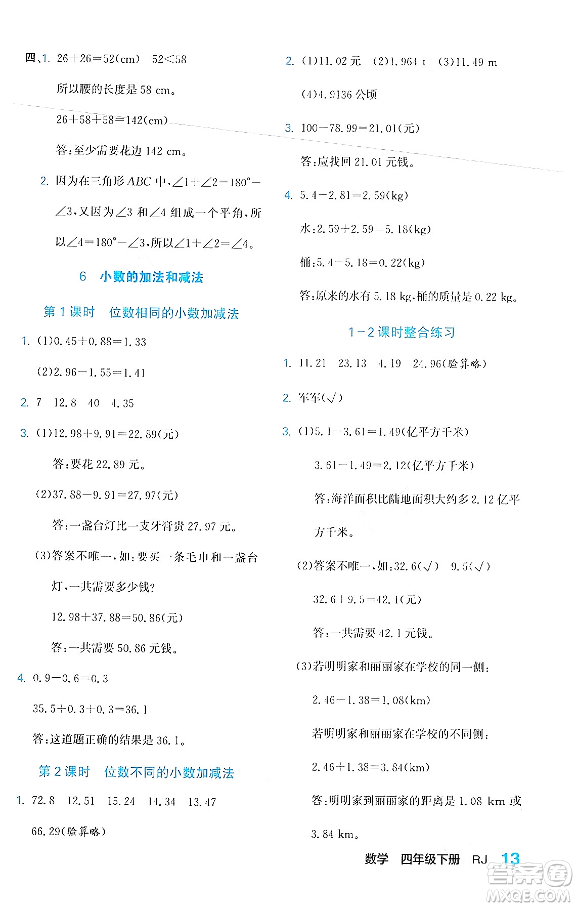 合肥工業(yè)大學(xué)出版社2024年春黃岡課課通同步隨堂檢測四年級數(shù)學(xué)下冊人教版答案