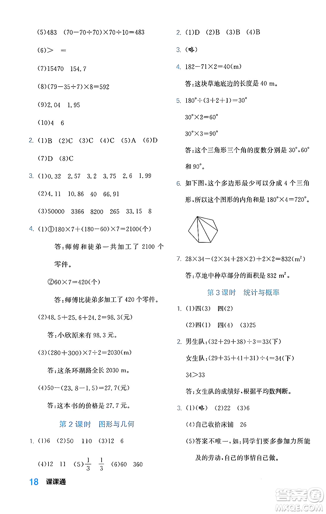 合肥工業(yè)大學(xué)出版社2024年春黃岡課課通同步隨堂檢測四年級數(shù)學(xué)下冊人教版答案