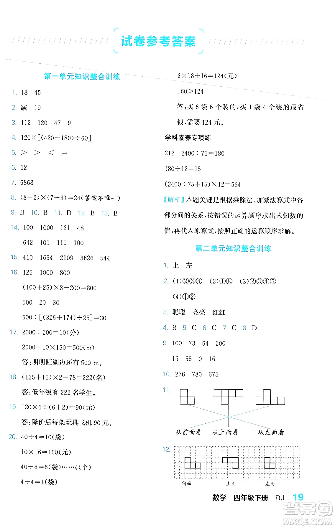 合肥工業(yè)大學(xué)出版社2024年春黃岡課課通同步隨堂檢測四年級數(shù)學(xué)下冊人教版答案