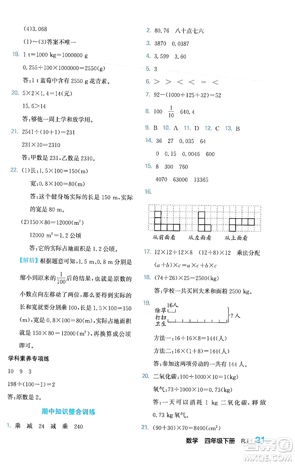 合肥工業(yè)大學(xué)出版社2024年春黃岡課課通同步隨堂檢測四年級數(shù)學(xué)下冊人教版答案