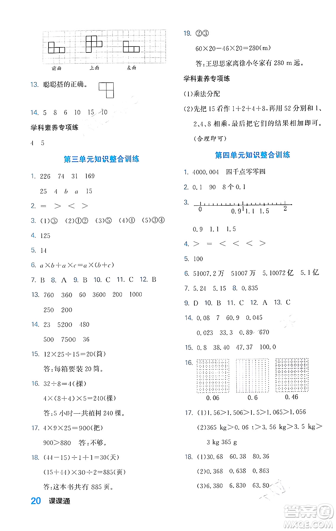 合肥工業(yè)大學(xué)出版社2024年春黃岡課課通同步隨堂檢測四年級數(shù)學(xué)下冊人教版答案