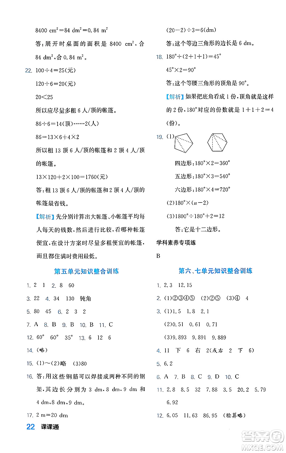 合肥工業(yè)大學(xué)出版社2024年春黃岡課課通同步隨堂檢測四年級數(shù)學(xué)下冊人教版答案