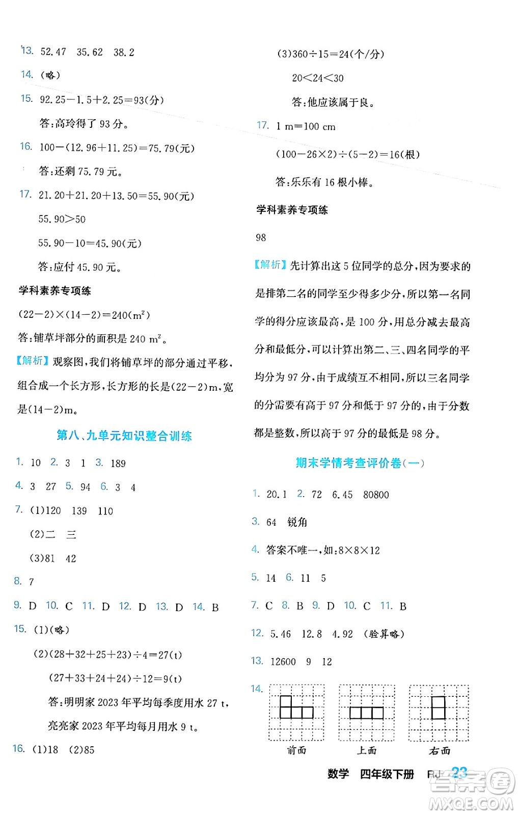 合肥工業(yè)大學(xué)出版社2024年春黃岡課課通同步隨堂檢測四年級數(shù)學(xué)下冊人教版答案