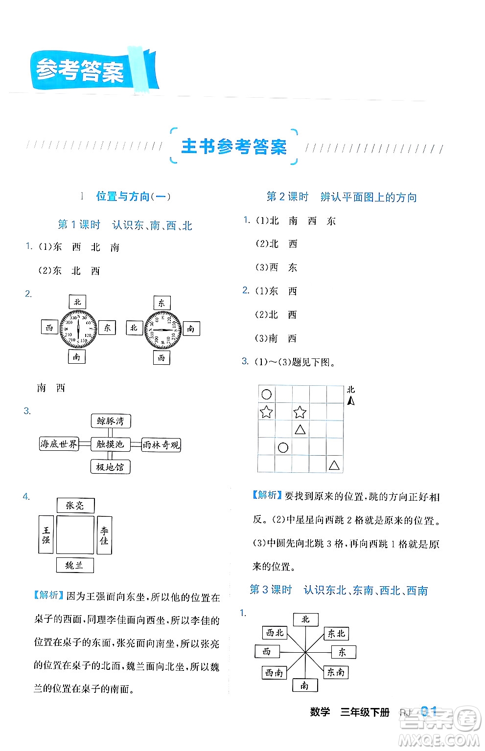 合肥工業(yè)大學(xué)出版社2024年春黃岡課課通同步隨堂檢測三年級(jí)數(shù)學(xué)下冊人教版答案