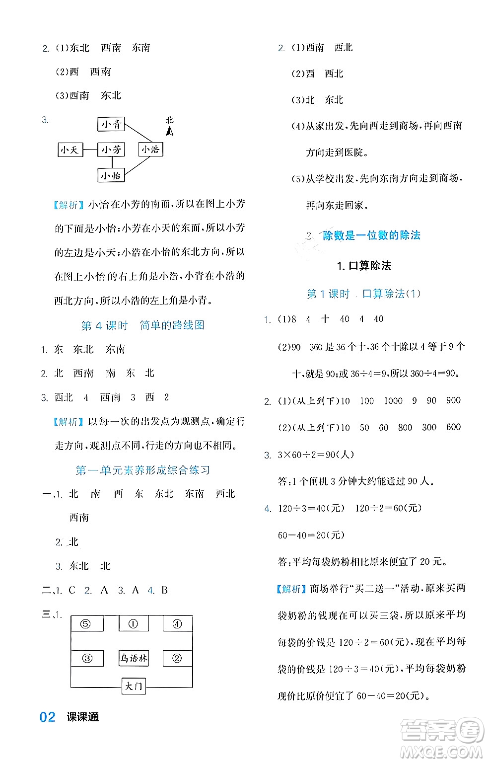 合肥工業(yè)大學(xué)出版社2024年春黃岡課課通同步隨堂檢測三年級(jí)數(shù)學(xué)下冊人教版答案