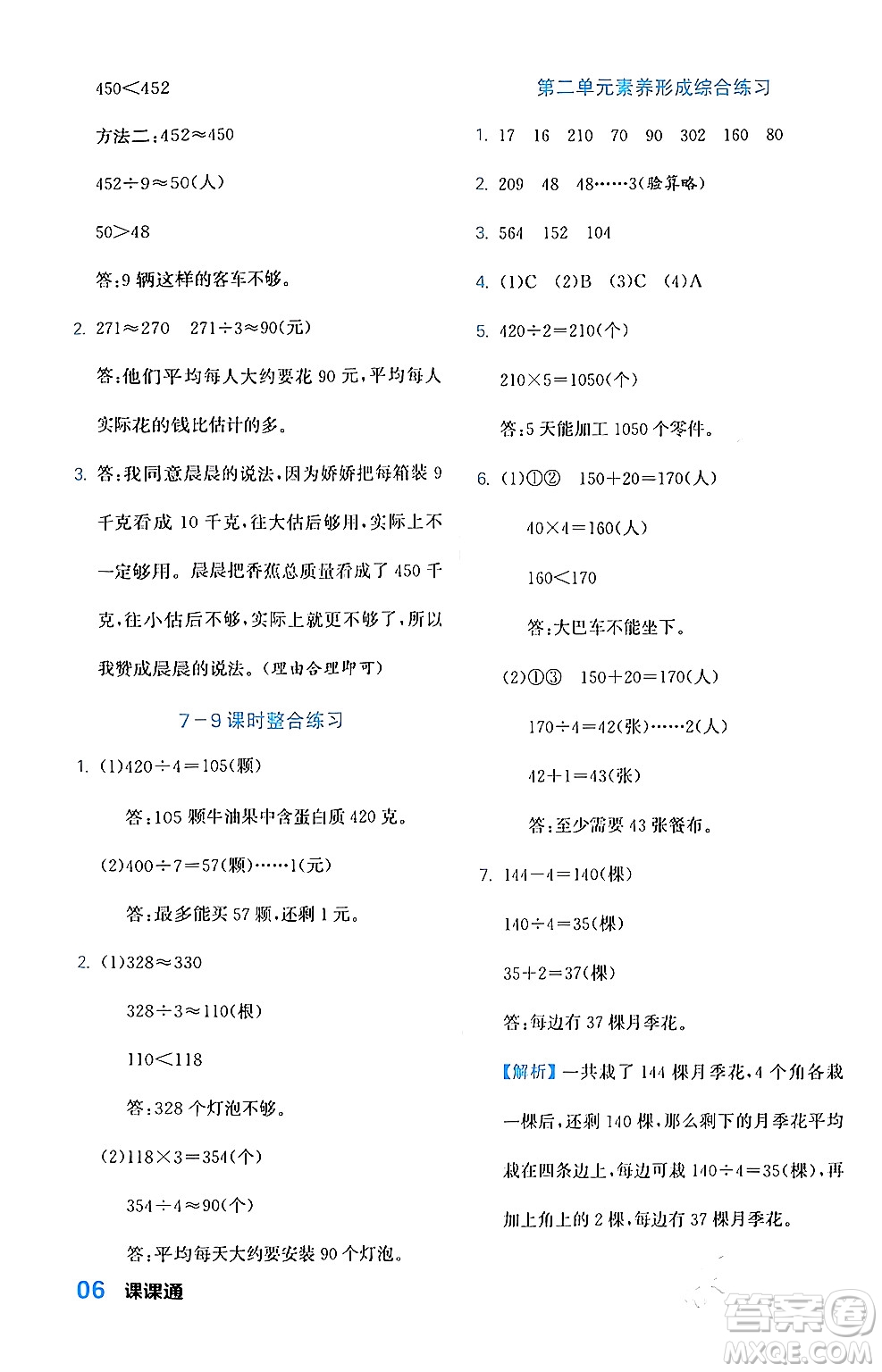 合肥工業(yè)大學(xué)出版社2024年春黃岡課課通同步隨堂檢測三年級(jí)數(shù)學(xué)下冊人教版答案