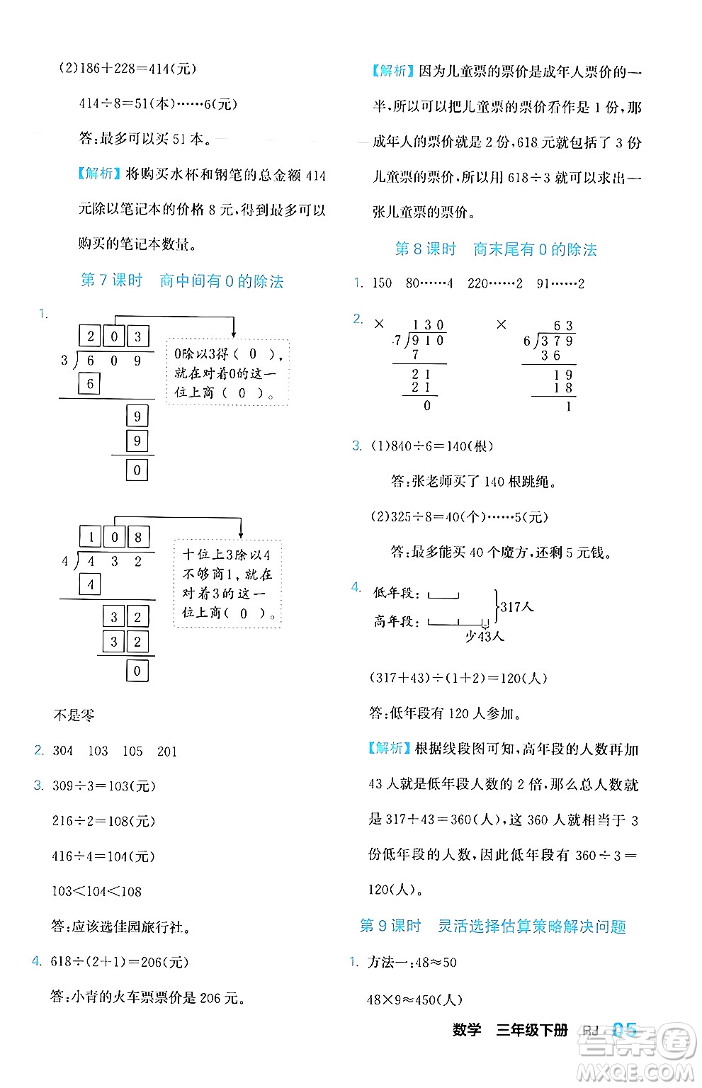 合肥工業(yè)大學(xué)出版社2024年春黃岡課課通同步隨堂檢測三年級(jí)數(shù)學(xué)下冊人教版答案