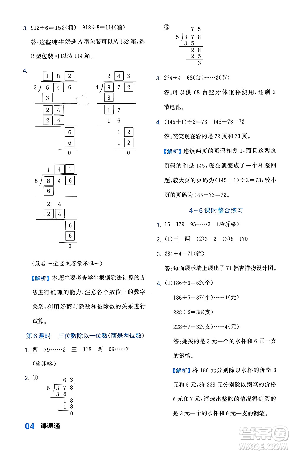 合肥工業(yè)大學(xué)出版社2024年春黃岡課課通同步隨堂檢測三年級(jí)數(shù)學(xué)下冊人教版答案