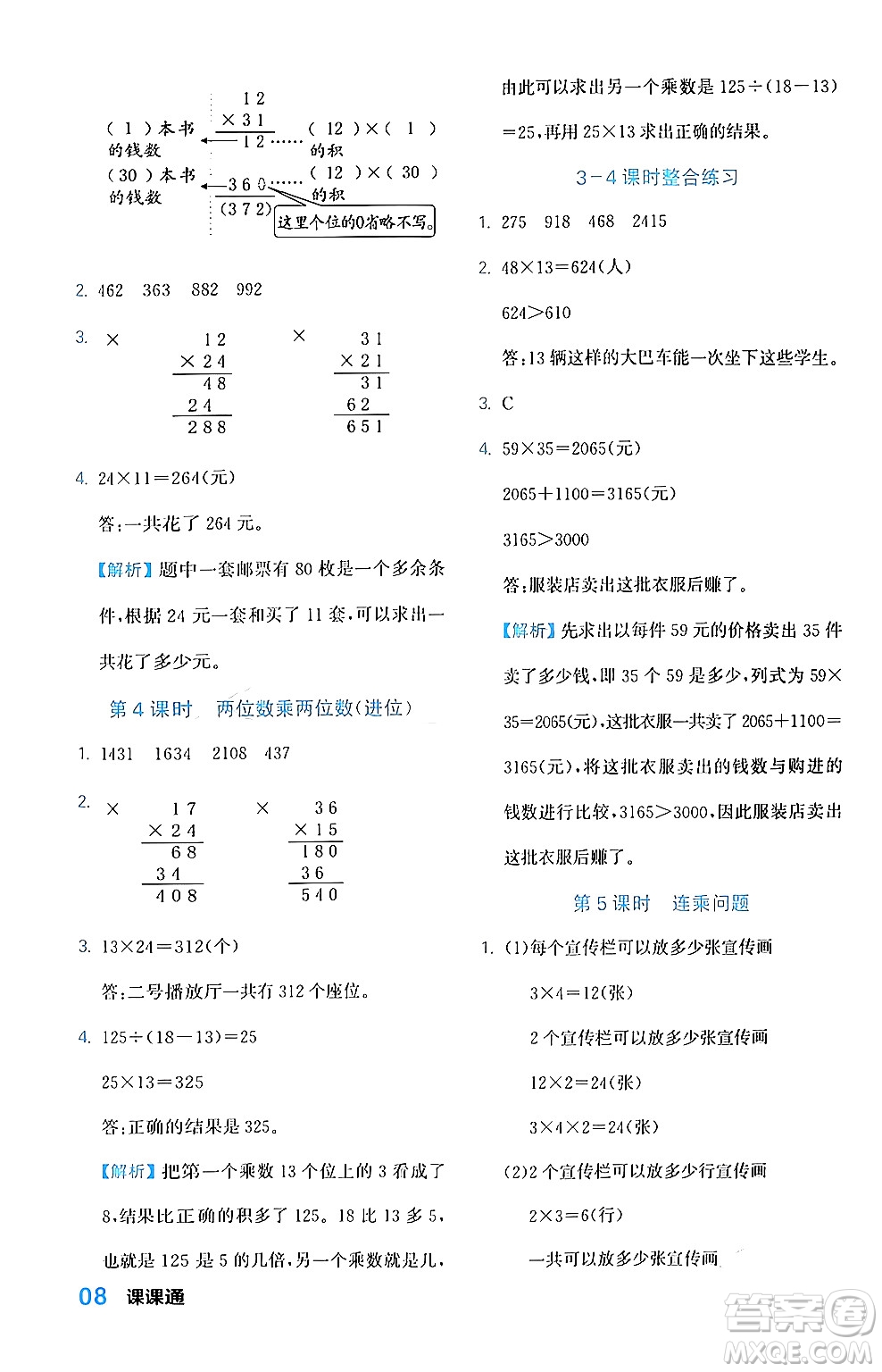 合肥工業(yè)大學(xué)出版社2024年春黃岡課課通同步隨堂檢測三年級(jí)數(shù)學(xué)下冊人教版答案