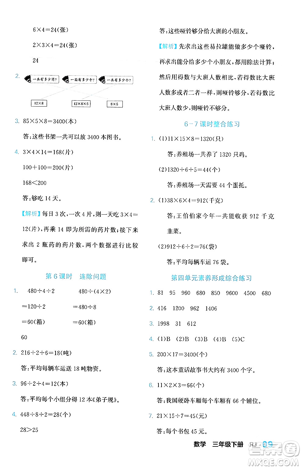 合肥工業(yè)大學(xué)出版社2024年春黃岡課課通同步隨堂檢測三年級(jí)數(shù)學(xué)下冊人教版答案