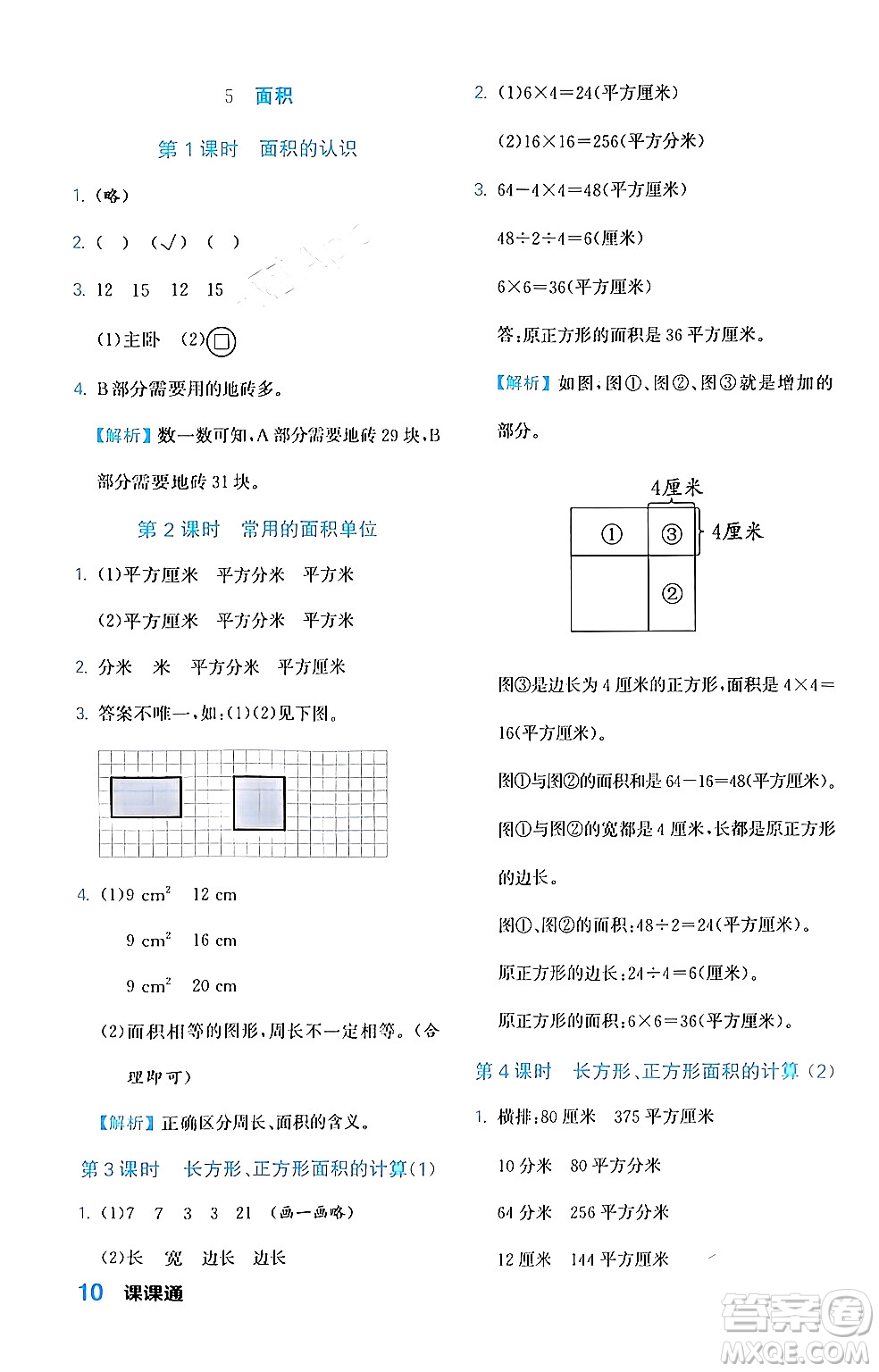 合肥工業(yè)大學(xué)出版社2024年春黃岡課課通同步隨堂檢測三年級(jí)數(shù)學(xué)下冊人教版答案