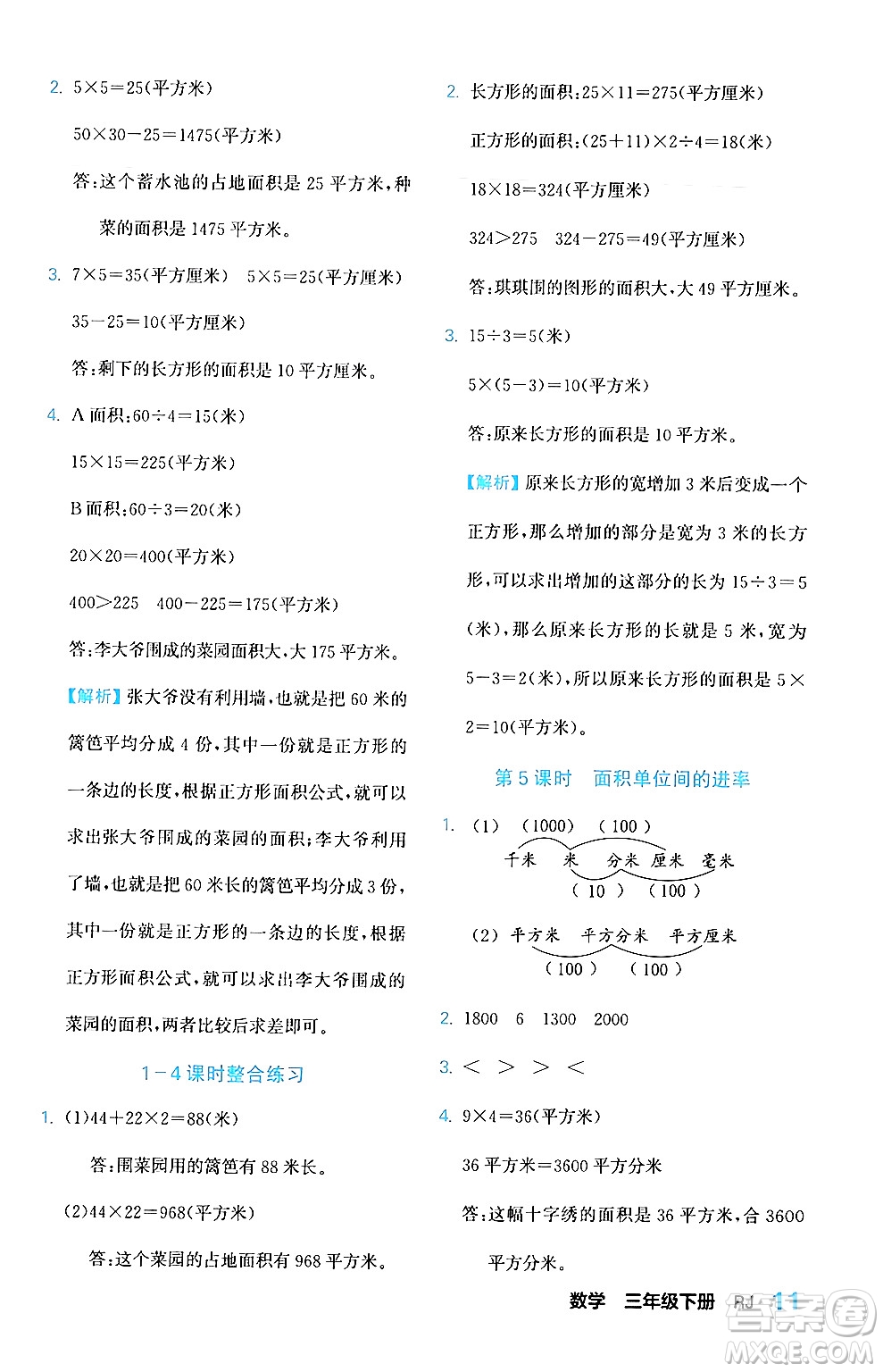 合肥工業(yè)大學(xué)出版社2024年春黃岡課課通同步隨堂檢測三年級(jí)數(shù)學(xué)下冊人教版答案