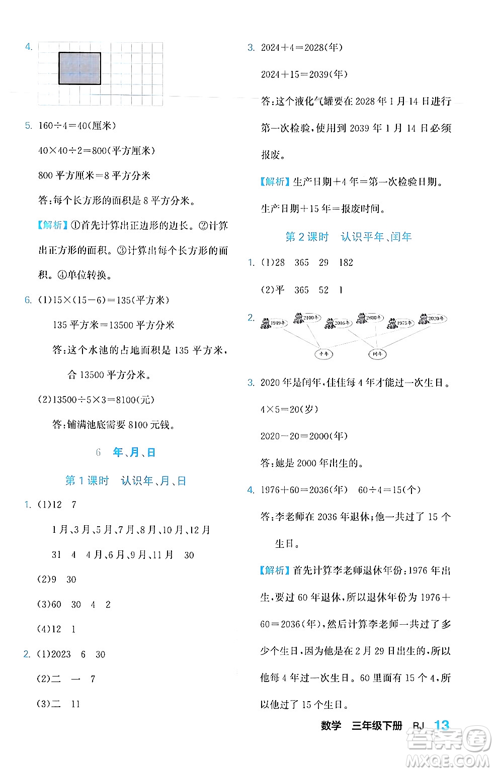 合肥工業(yè)大學(xué)出版社2024年春黃岡課課通同步隨堂檢測三年級(jí)數(shù)學(xué)下冊人教版答案