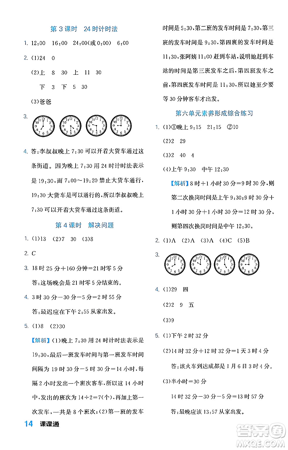 合肥工業(yè)大學(xué)出版社2024年春黃岡課課通同步隨堂檢測三年級(jí)數(shù)學(xué)下冊人教版答案