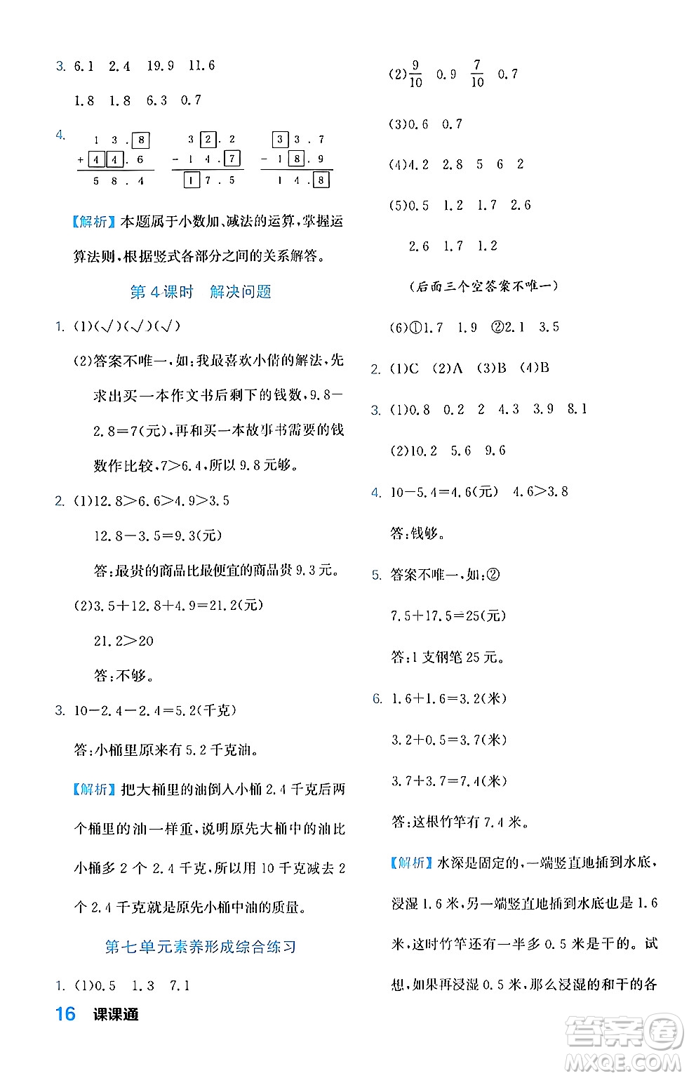 合肥工業(yè)大學(xué)出版社2024年春黃岡課課通同步隨堂檢測三年級(jí)數(shù)學(xué)下冊人教版答案