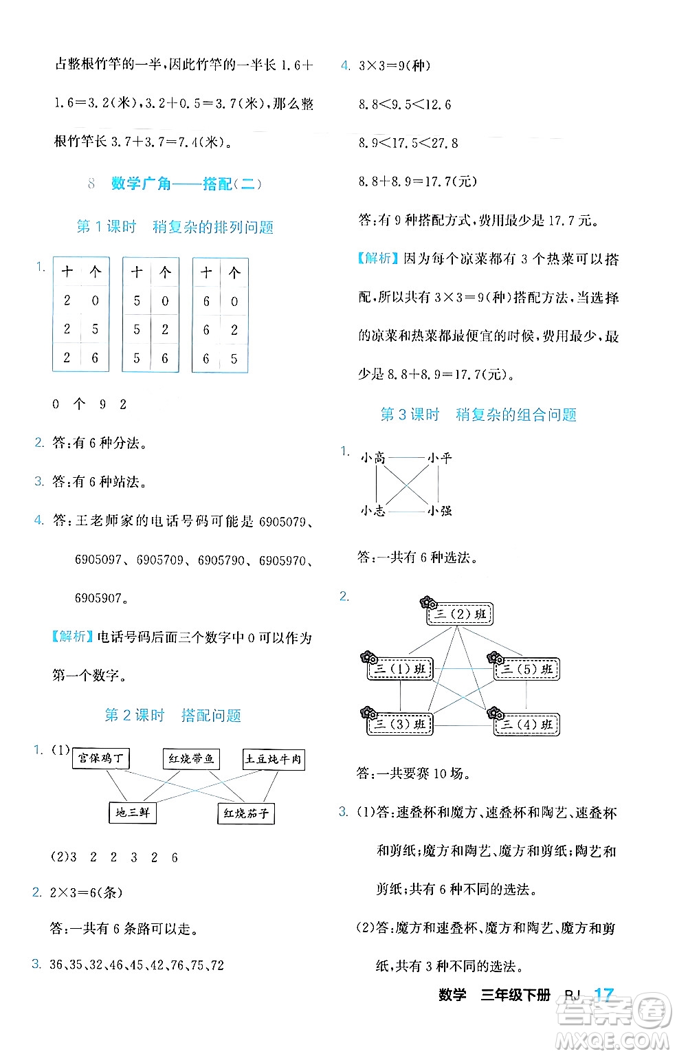 合肥工業(yè)大學(xué)出版社2024年春黃岡課課通同步隨堂檢測三年級(jí)數(shù)學(xué)下冊人教版答案