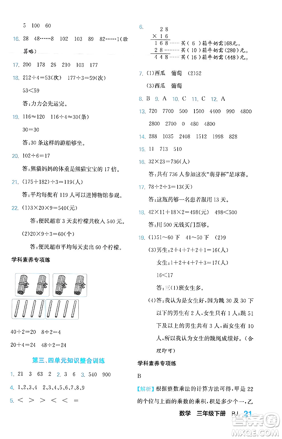 合肥工業(yè)大學(xué)出版社2024年春黃岡課課通同步隨堂檢測三年級(jí)數(shù)學(xué)下冊人教版答案