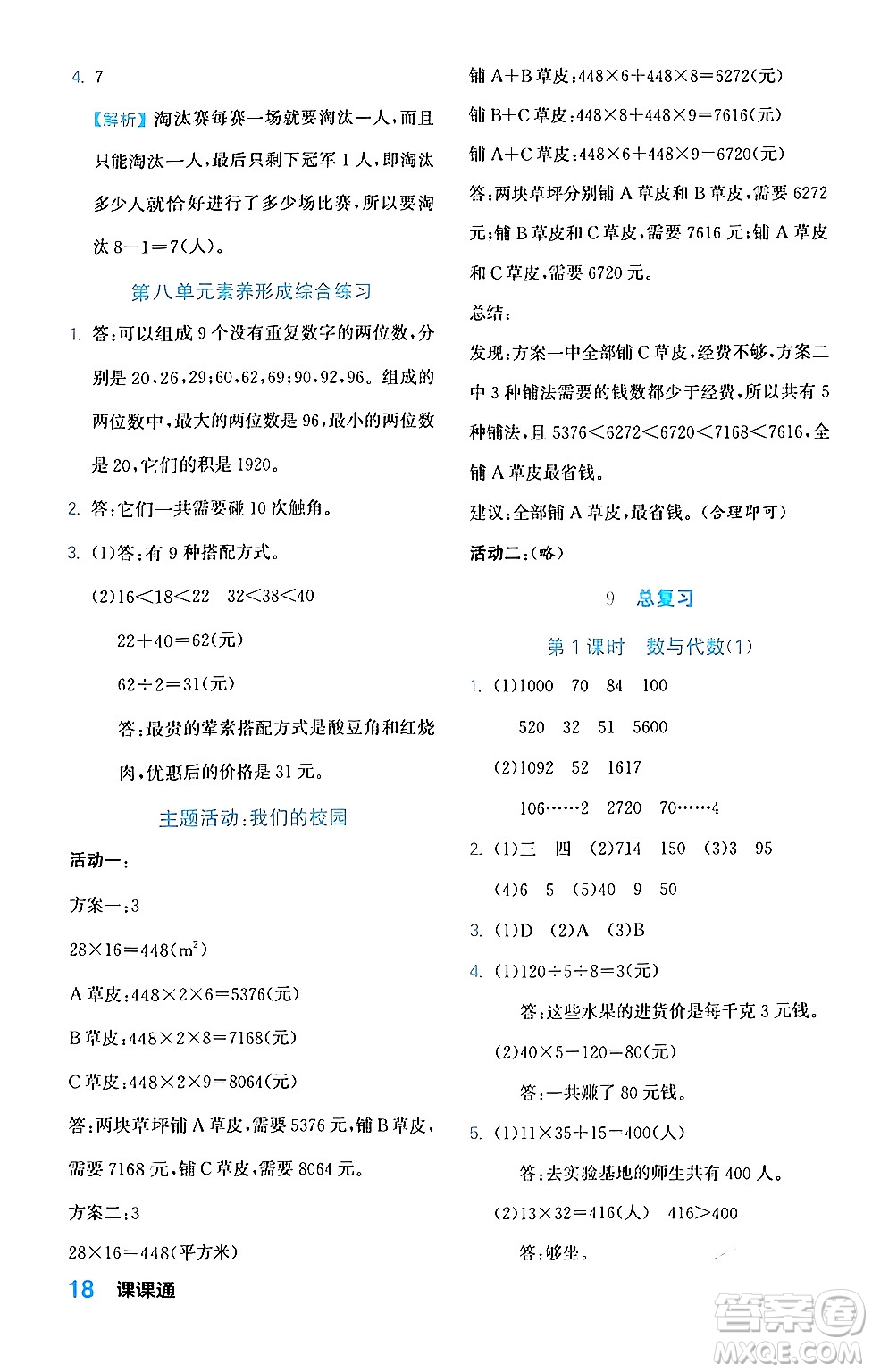 合肥工業(yè)大學(xué)出版社2024年春黃岡課課通同步隨堂檢測三年級(jí)數(shù)學(xué)下冊人教版答案